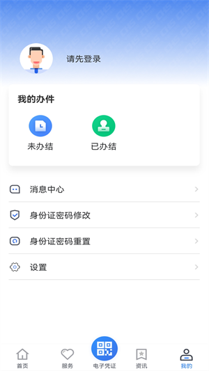 貴州醫保app 截圖2