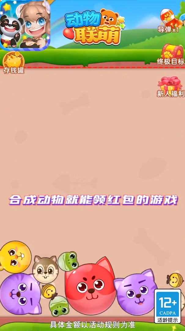动物联萌赚钱 截图1