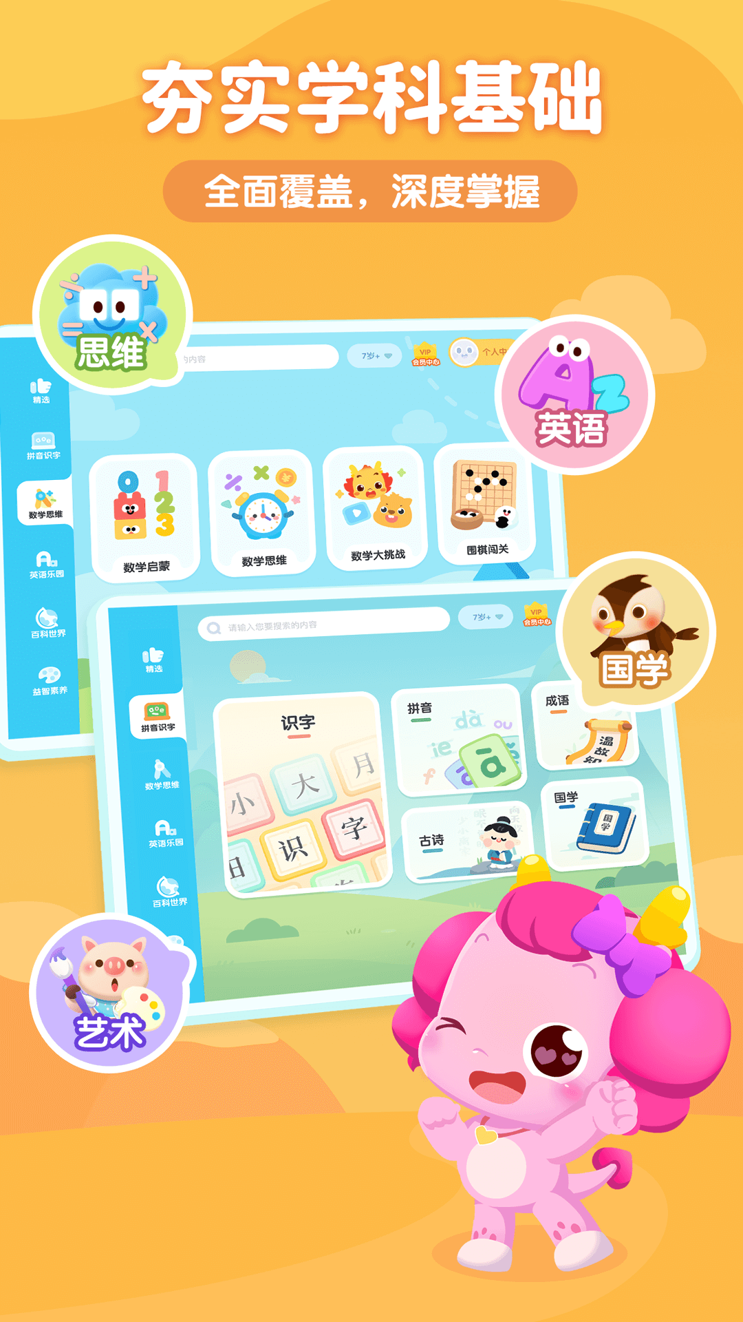 小伴龙优学 截图4