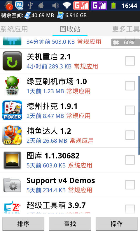 海卓云卸载 截图3