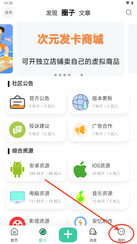 安忆社区安卓版 1