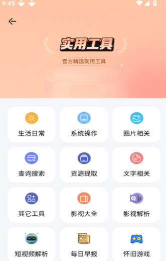 软件口袋 截图3