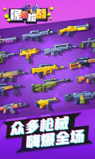 像素枪战最新版 截图4