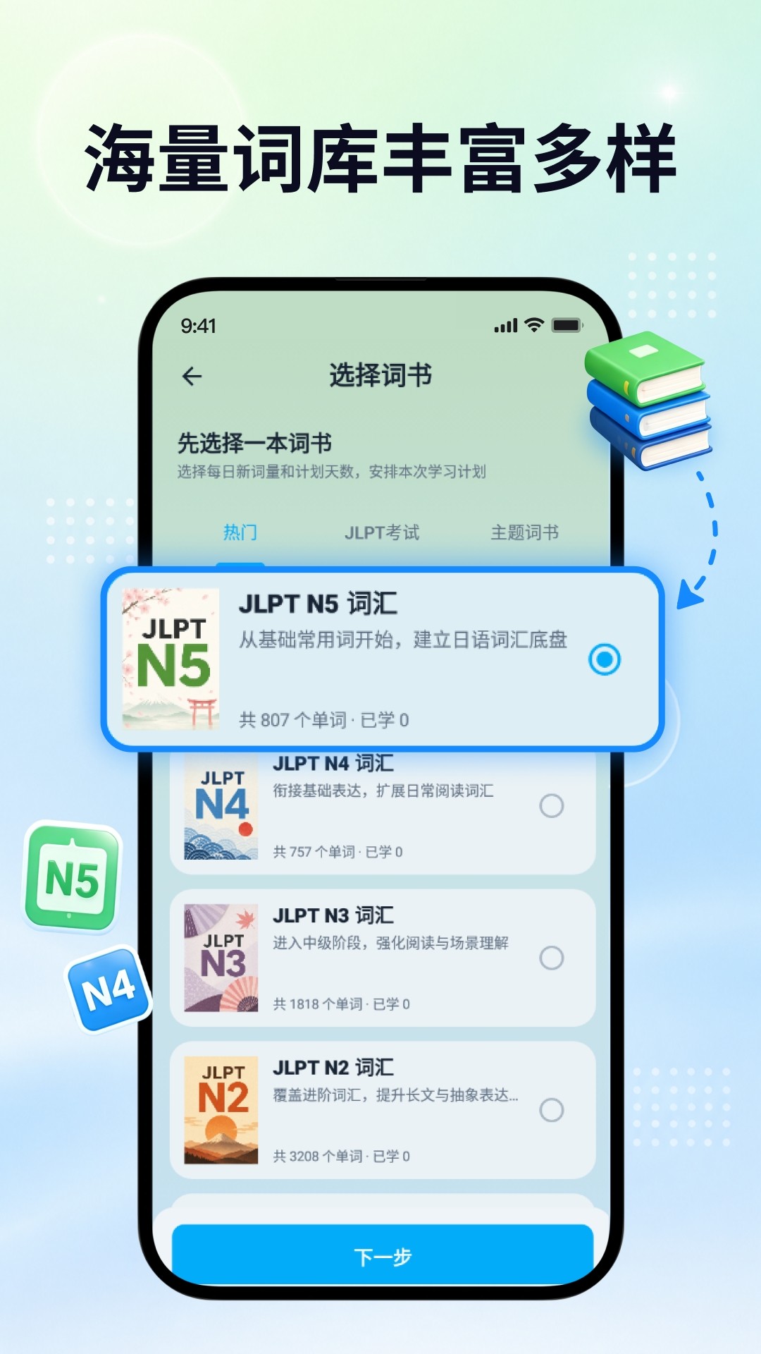 日语自学君 截图2