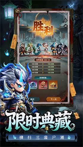 三国天命再临 截图2