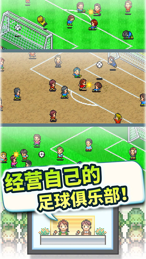 冠军足球物语2官方版 截图2