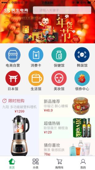 聚惠商城 截圖3