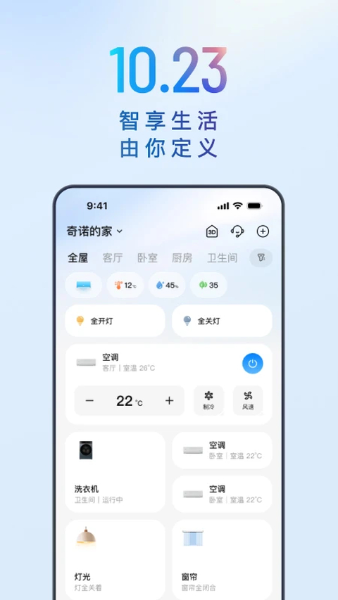 海尔智家App 截图1