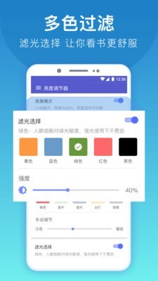 手機屏幕亮度調節器 截圖4