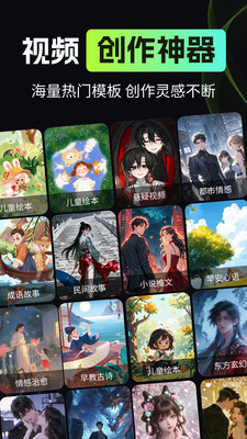 漫剧AI创作 截图4