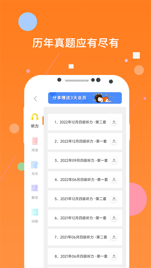 米考试四级听力 截图3