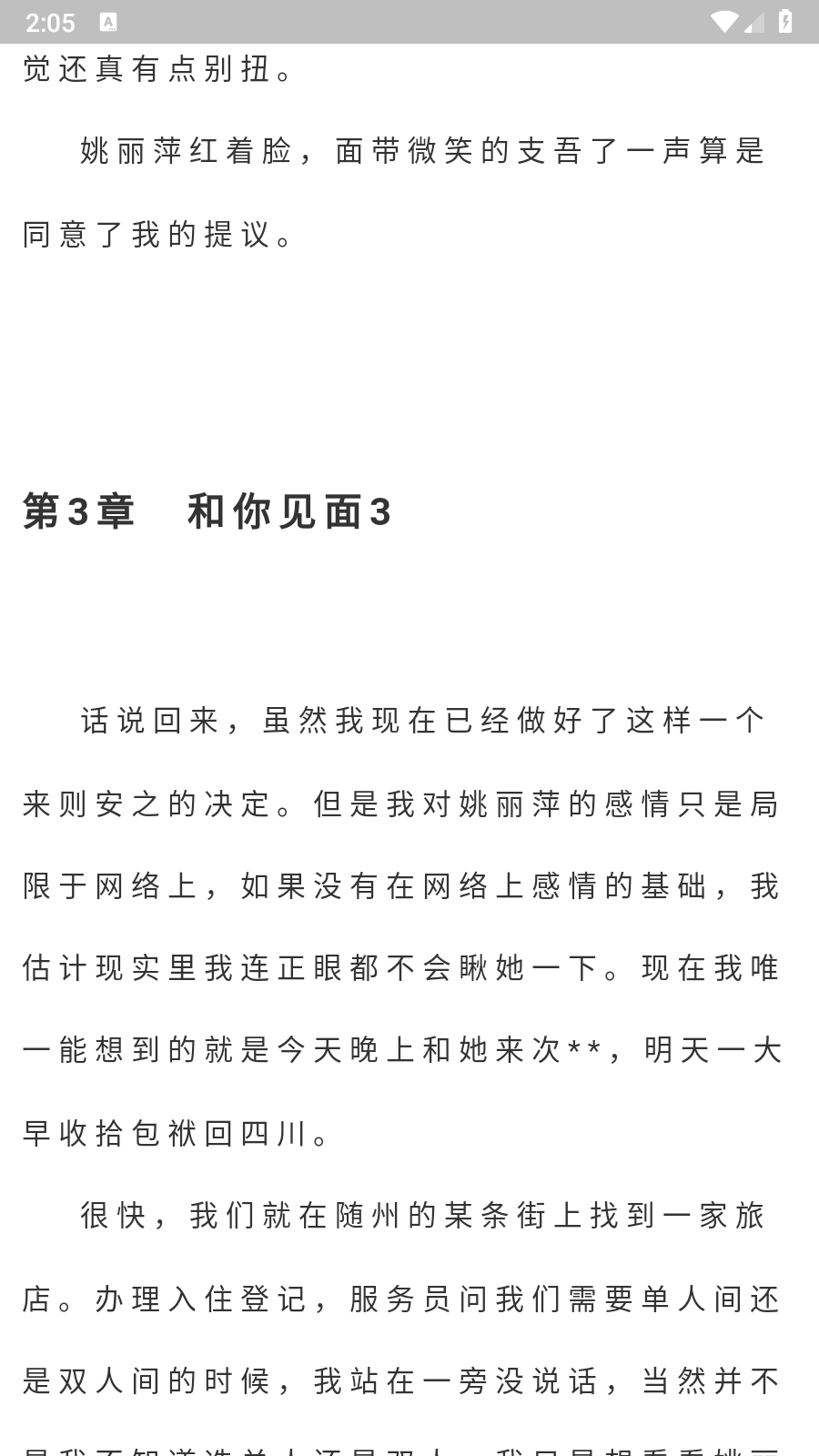 銳馬小說安卓版 截圖3