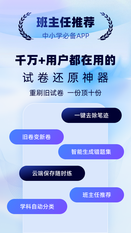 试卷一点通 截图1
