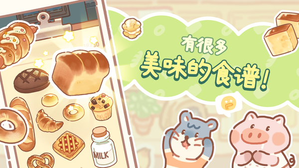 小熊面包店中文版 截图4