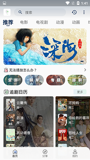 追憶影視2025最新版 截圖1