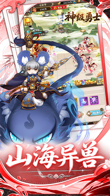 神级勇士 截图3
