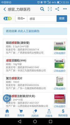 力聯(lián)醫(yī)藥最新版 截圖2