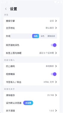 透镜浏览器 截图3