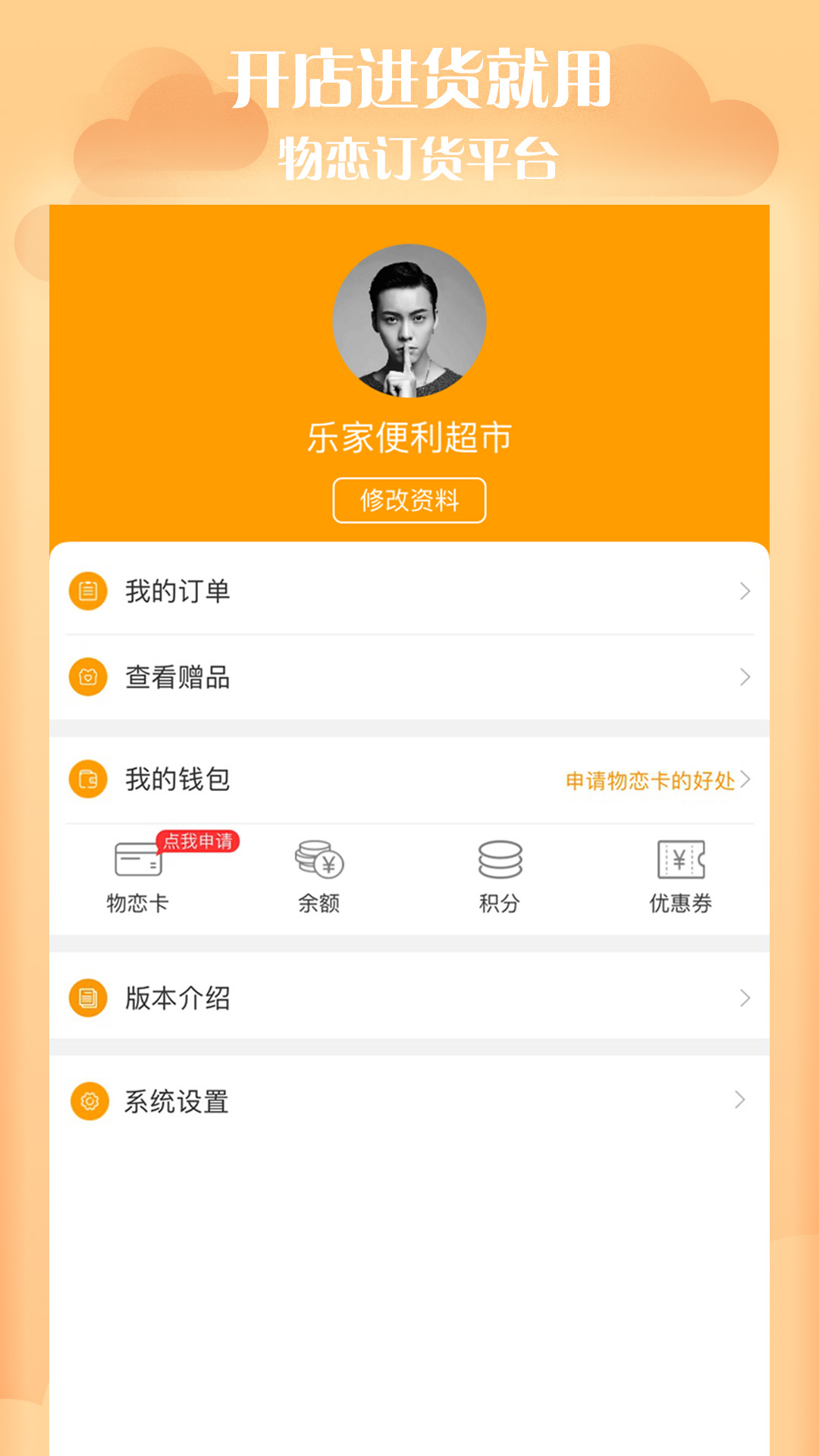 物戀訂貨 3.8.3 截圖1