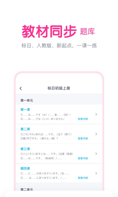 樱花斩学日语App 截图2