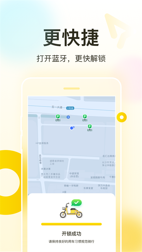 松果出行app 截图1