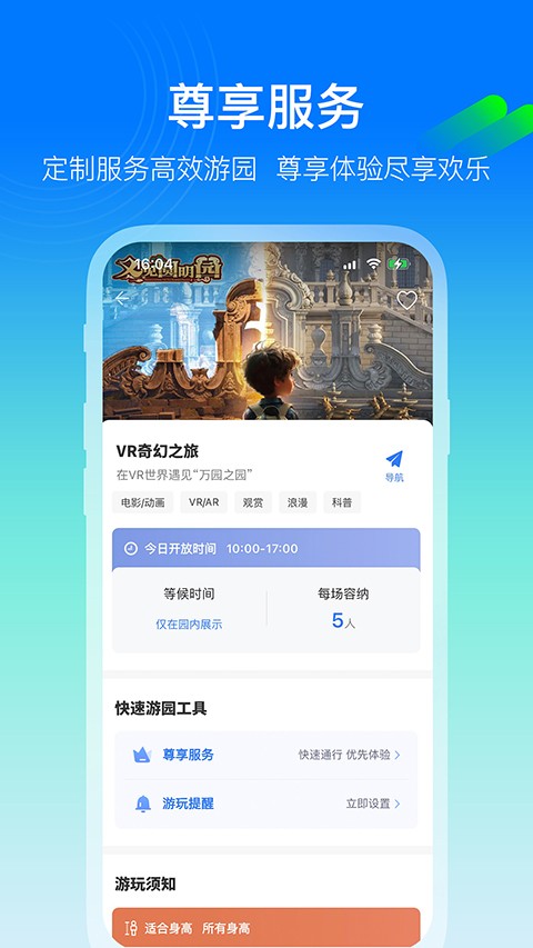 方特旅游app安卓版 截图2