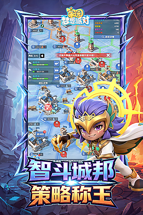 家园梦想派对 截图1