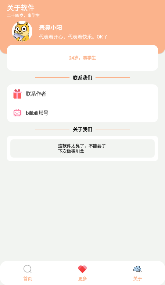 先辈盒3.0 截图3