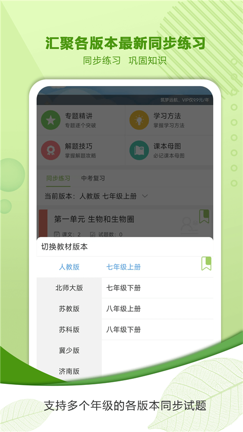 中考生物通App 截图4
