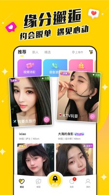 同城速恋 截图1