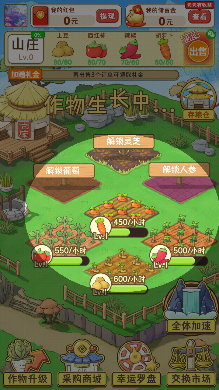 農場大挑戰 截圖3
