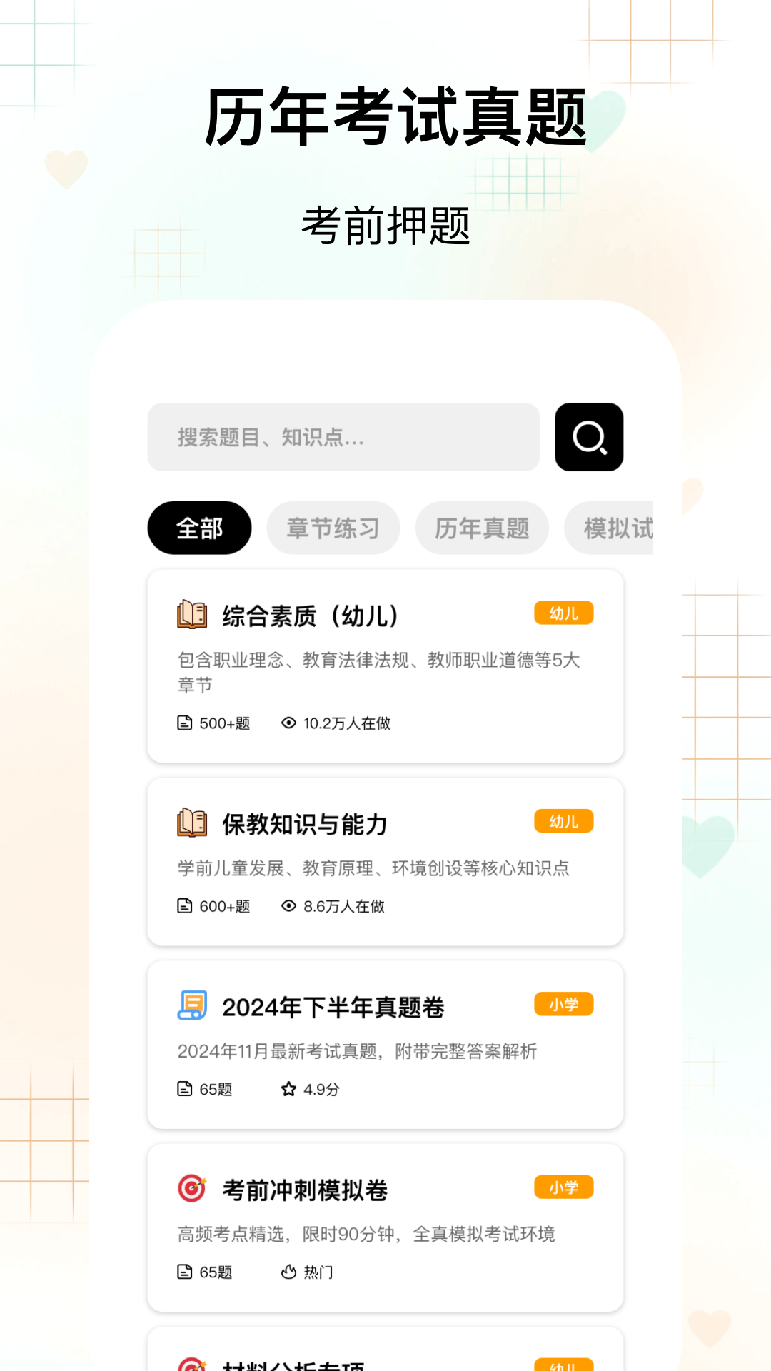 拾贝题库 截图3