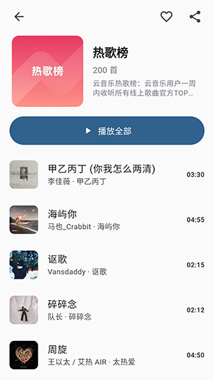 EncopyMusic 截图4
