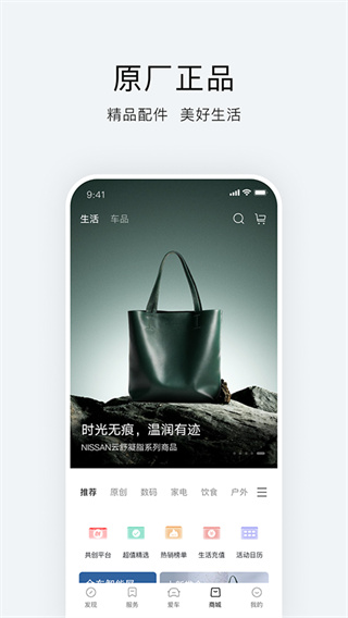 东风日产 截图2