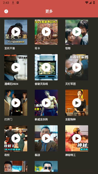 玉米影視 截圖2