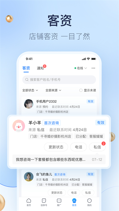 婚礼纪商家版app 截图2