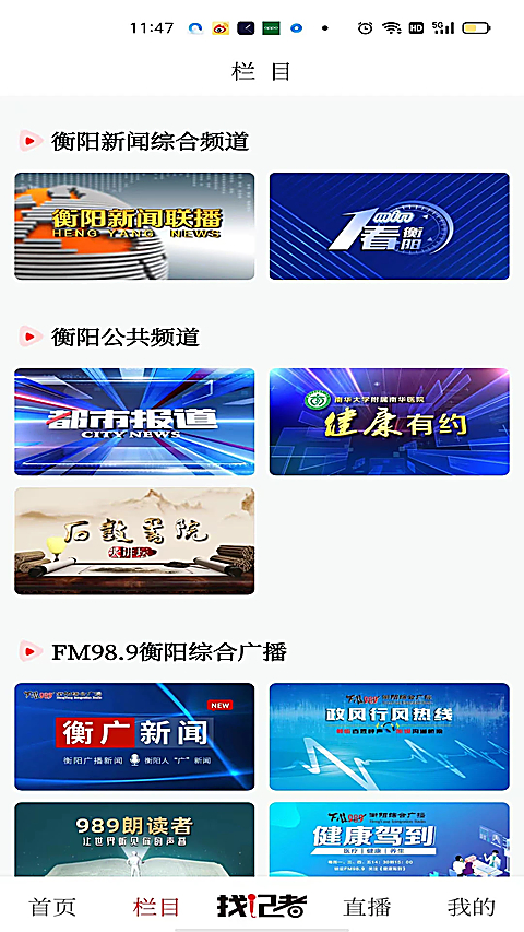 看衡阳App 截图4