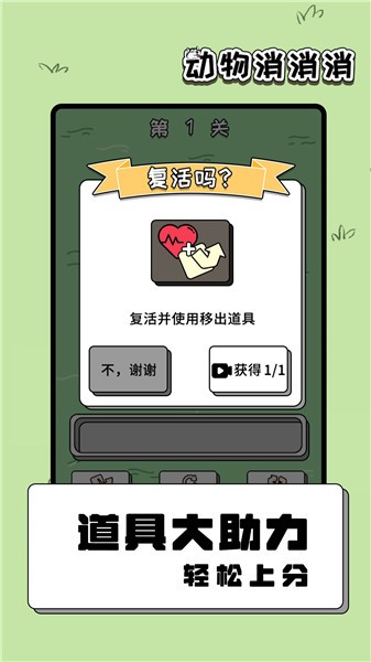動物消消消 截圖4