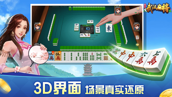 武漢麻將-卡五星血戰血流麻將全集 截圖1