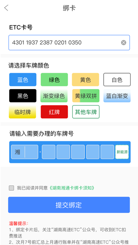 湖南高速通App免费版 截图2