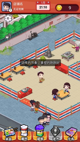 地摊食神官方版 截图5