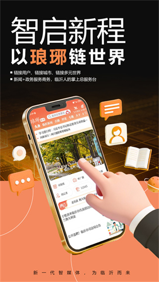 琅琊新闻 截图3