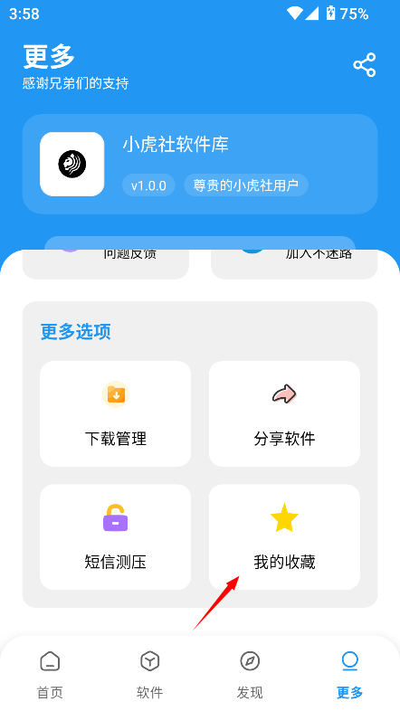 小虎社软件库最新版本 截图2