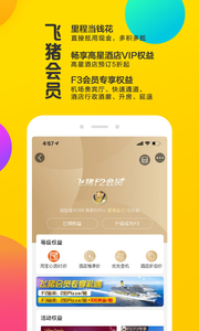 飛豬 截圖4
