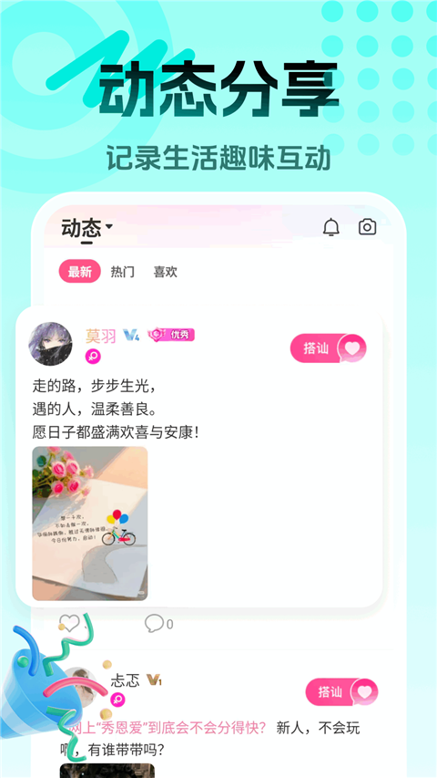 享聊 截图4