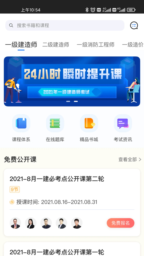 建工社微课程 截图2