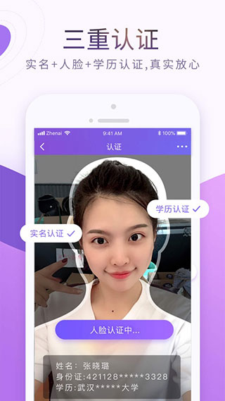 珍爱网app 截图2