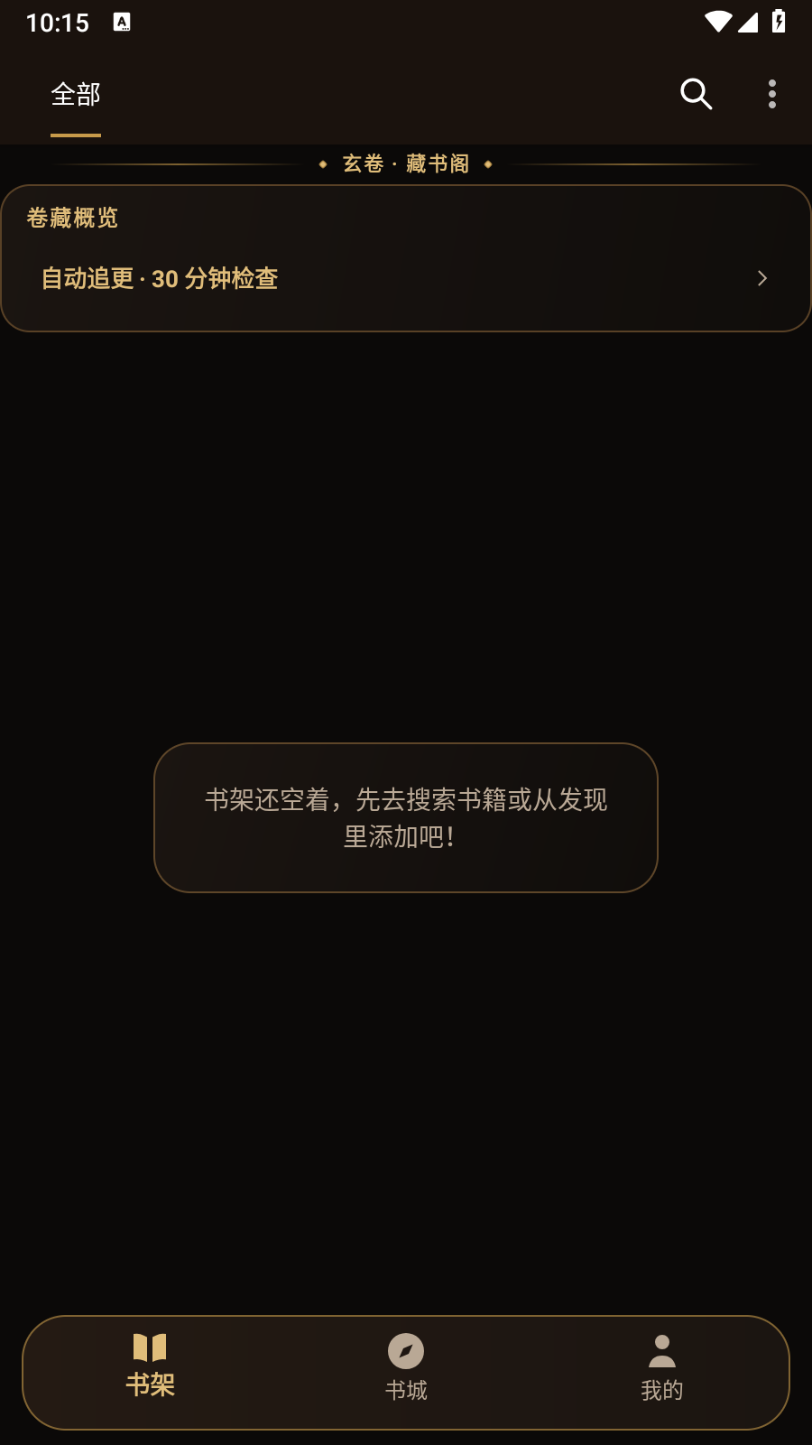 玄卷app 截图4