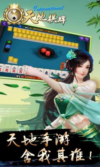 天地棋牌 截圖3