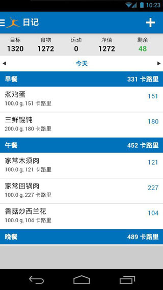 MyFitnessPal 截圖3
